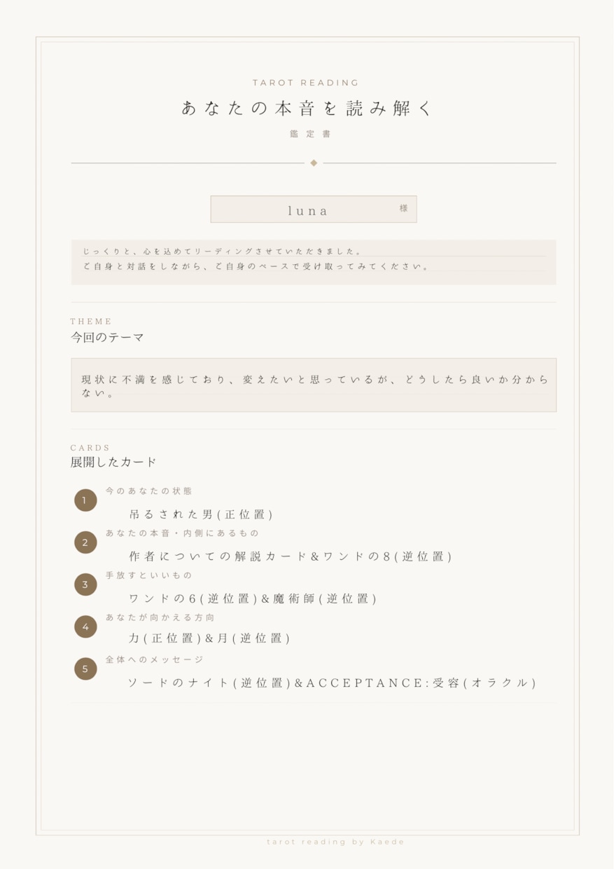 あなたらしい人生を創るお手伝いします タロットで本音を引き出し、日々のモヤモヤを晴らします イメージ2