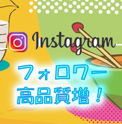 Instagram日本人フォロワー150増します 【信頼を第一に!】 高品質、減少率ほぼ0%(男性も対応可) イメージ3