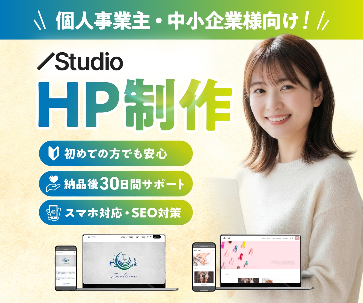 Studioで更新簡単！高品質なHPを制作します デザイン〜制作まで一気通貫で対応！内部SEO・スマホ対応可◎ イメージ1