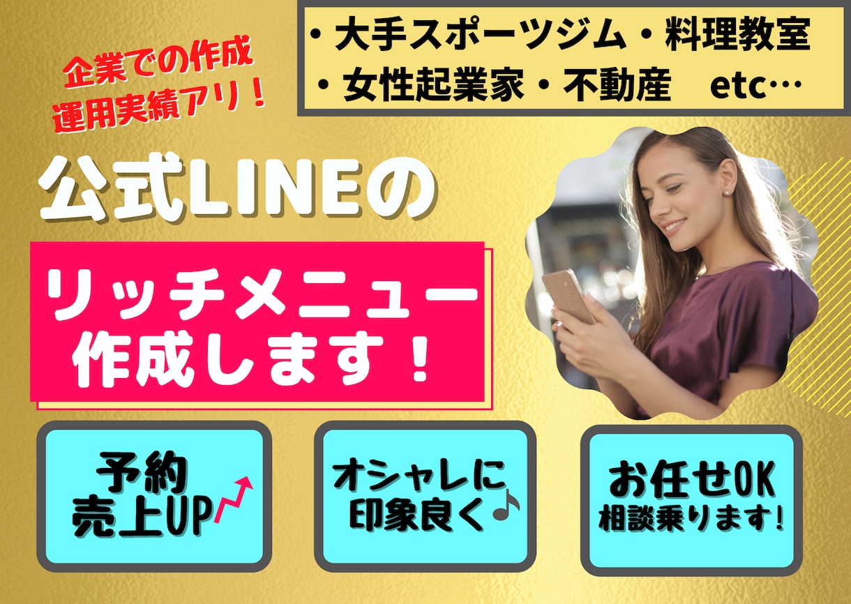 オシャレで効果抜群なリッチメニュー作ります 企業運用実績アリ！ファンが増えるマーケティング イメージ4