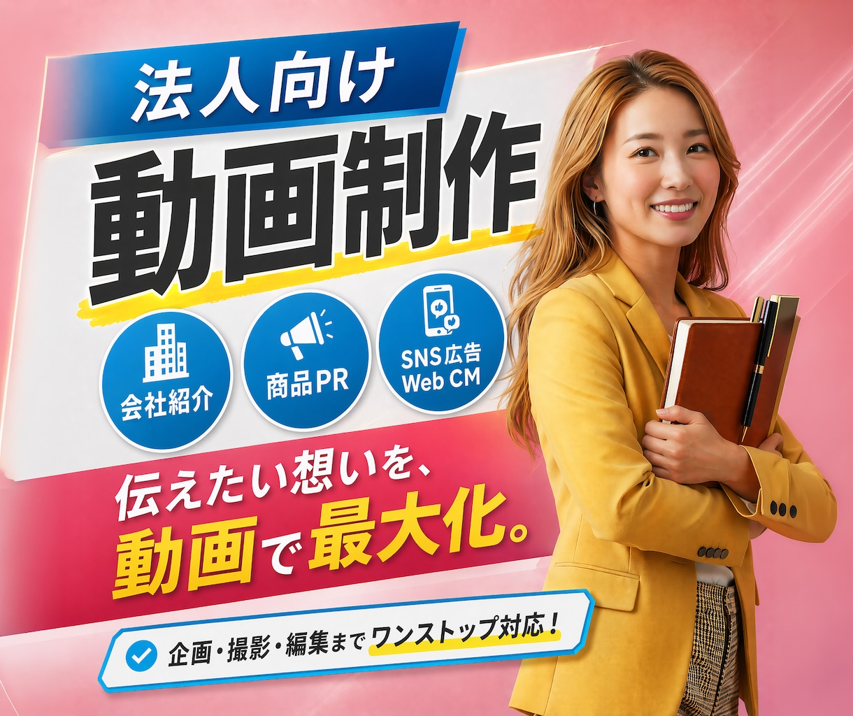 法人向け│様々な広告/PR動画を制作します 幅広い分野の商品・サービスに合わせた広告動画を作ります! イメージ1