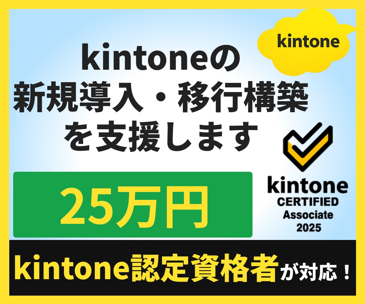 kintoneの新規導入・移行構築を支援します 業務整理から新規構築・既存システム移行まで対応します イメージ1