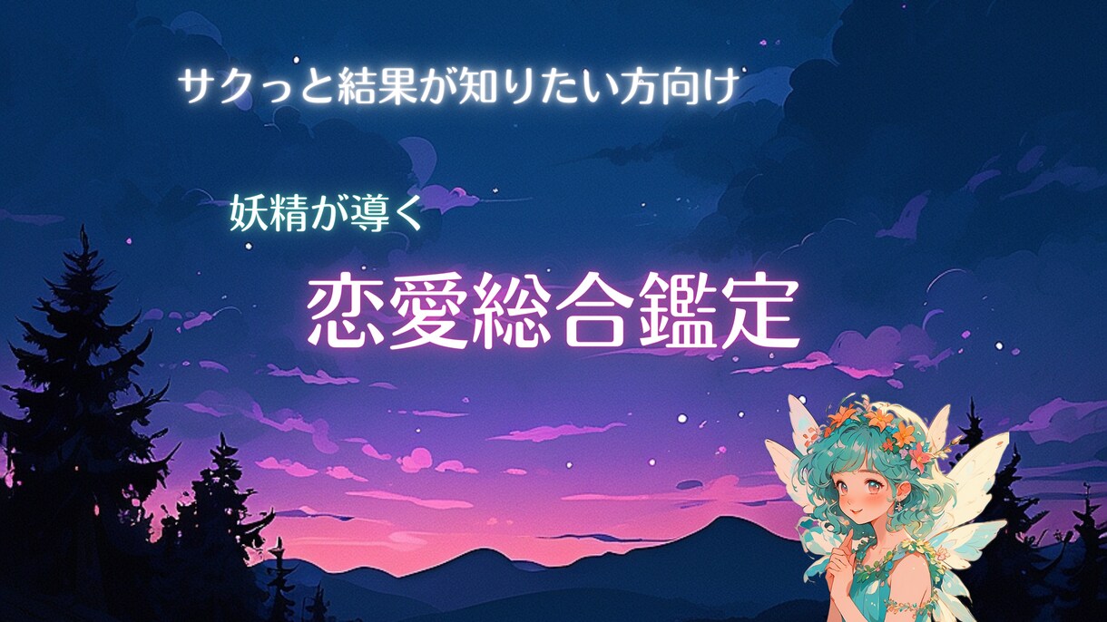 恋愛総合占い★テキストにて鑑定結果をお伝えします お時間取れない方、電話だと緊張してしまう方に。 イメージ1