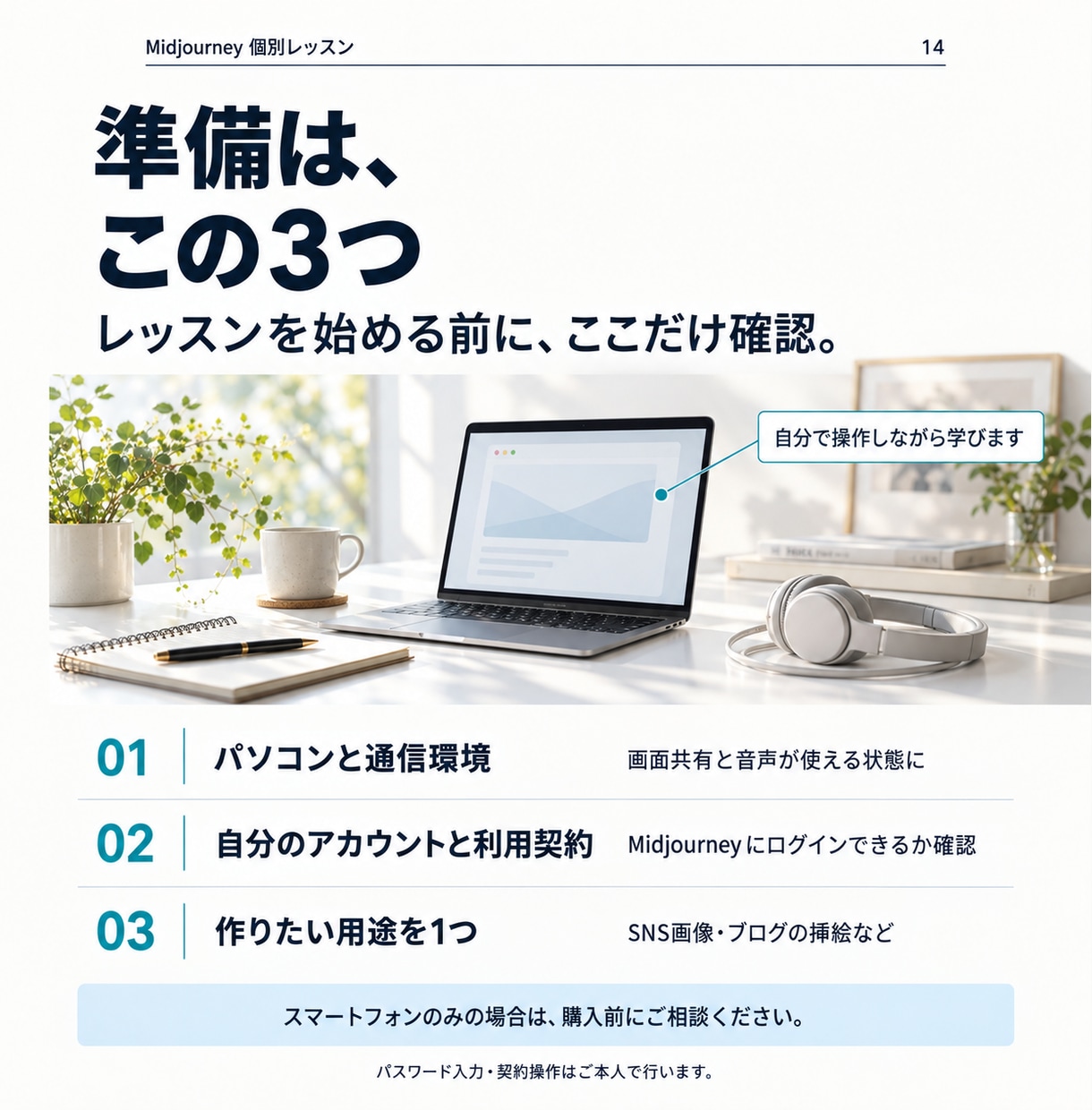Midjourneyを60分で個別に教えます 作る・直す・保存する｜指示文と復習メモ付き イメージ14