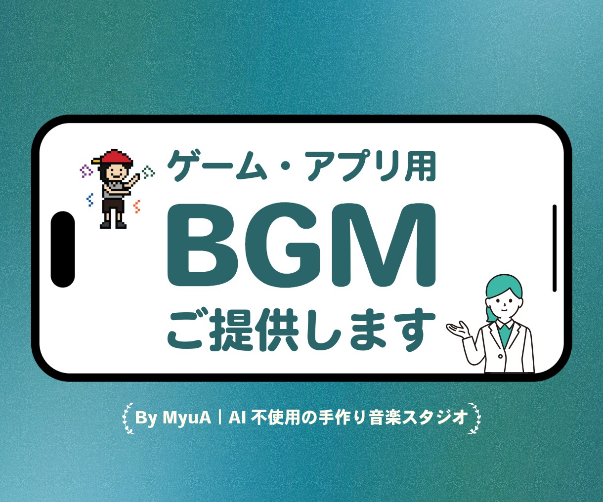 ゲーム・アプリ用BGMを制作します AI不使用！ゲーム・アプリ開発中の方を、音でサポートします イメージ1