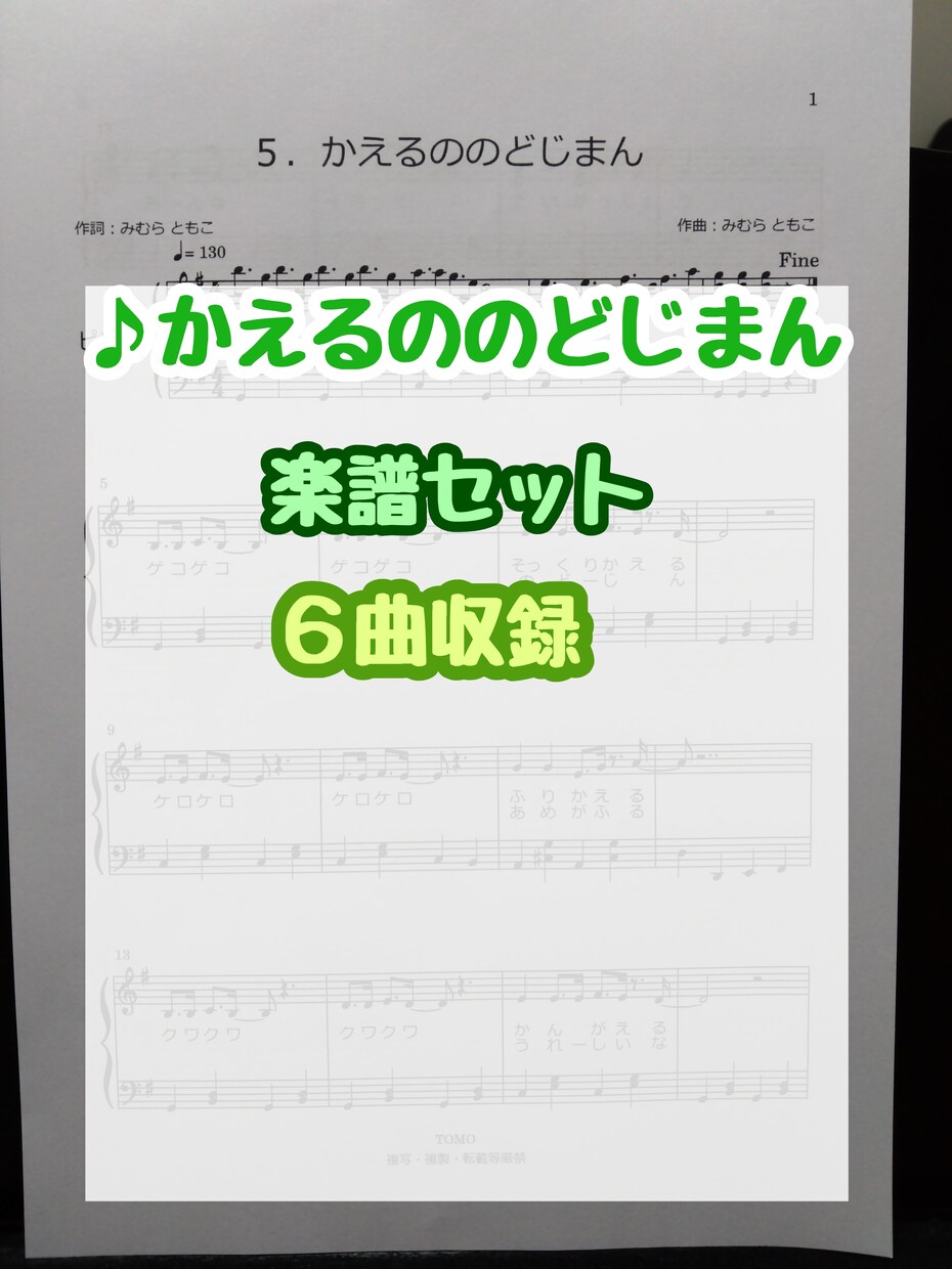かえるののどじまん　楽譜の販売をいたします エプロンシアター・生活発表会で使える楽譜 イメージ1