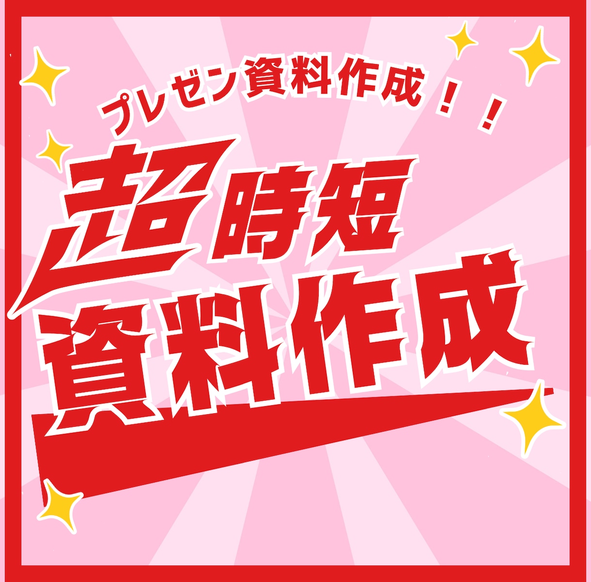 プレゼン資料・研修資料作成します 作成は任せて他の業務に時間使いませんか？ イメージ1