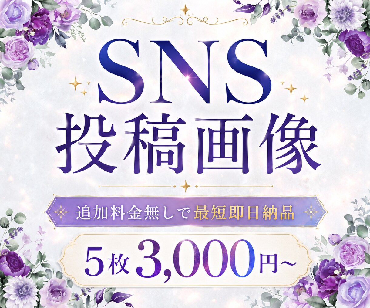 SNS画像を見やすくおしゃれに作成します Instagram・Xなど幅広く対応いたします♡ イメージ1