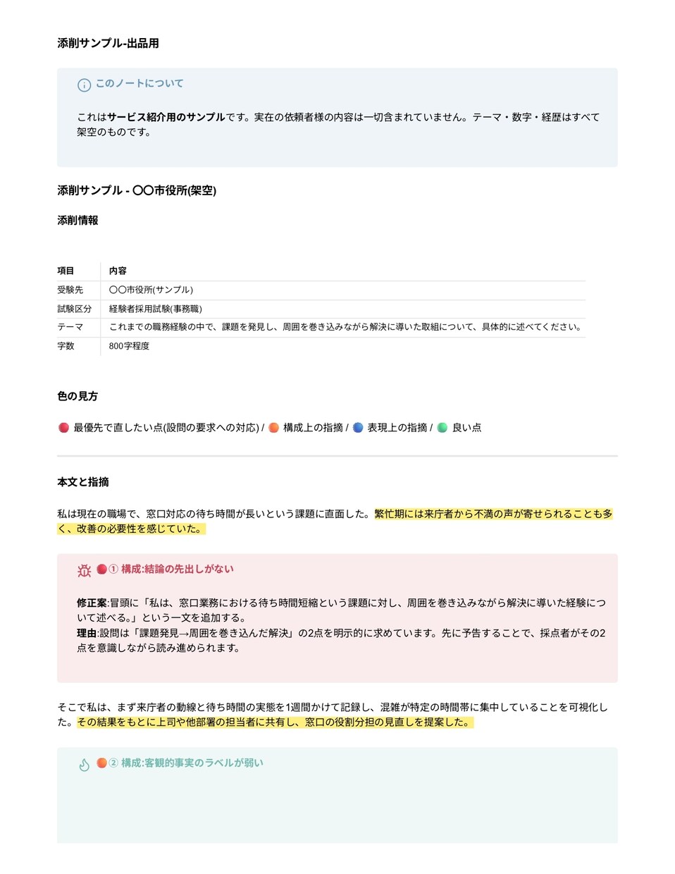 警察官・消防官も対応の公務員小論文添削します 元公務員が添削｜実績500件超で丁寧に伝わる文章へ イメージ3