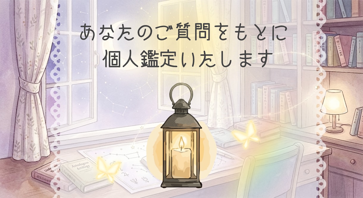 西洋×インド占星術｜2つの視点で深く読み解きます 恋愛・仕事・人間関係など具体的なお悩みに寄り添います イメージ2