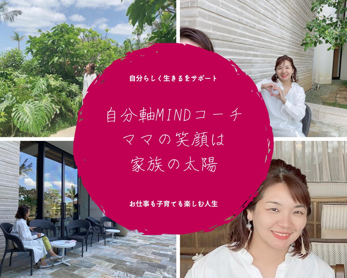 お仕事も子育ても楽しむママの夢応援します わがままに叶える！人生すべて楽しむ！ママの夢実現サポート☆彡 イメージ1