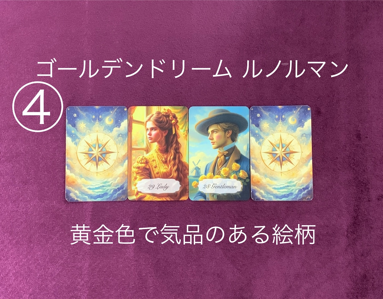 1000円☆自分が主人公！のルノルマン占いをします ♡恋愛限定♡お二人の距離がわかる✧*｡複雑な恋愛もOK✧*｡ イメージ5