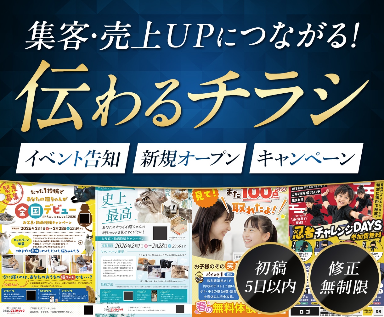 高品質なチラシを低価格で作成します イベント告知・店舗オープン・キャンペーンなど イメージ1