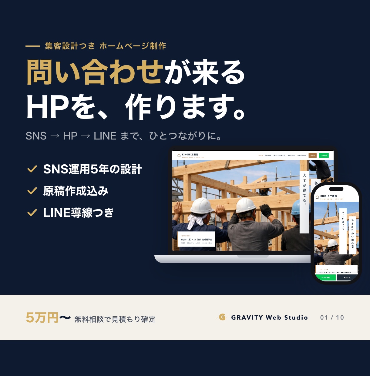 SNSから集客できるホームページを作ります 導線設計・原稿作成込み｜最短1日・構成案は無料 イメージ1