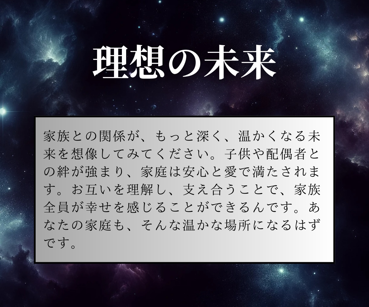 家族特化【家族の絆を深める鍵】をタロットで占います 家庭の和を取り戻す｜霊感タロットで、家族関係の悩みを癒します イメージ4