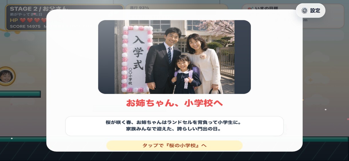 家族や恋人が主人公の記念ゲームを制作します 写真・背景・ストーリーまで自由にカスタマイズ イメージ4