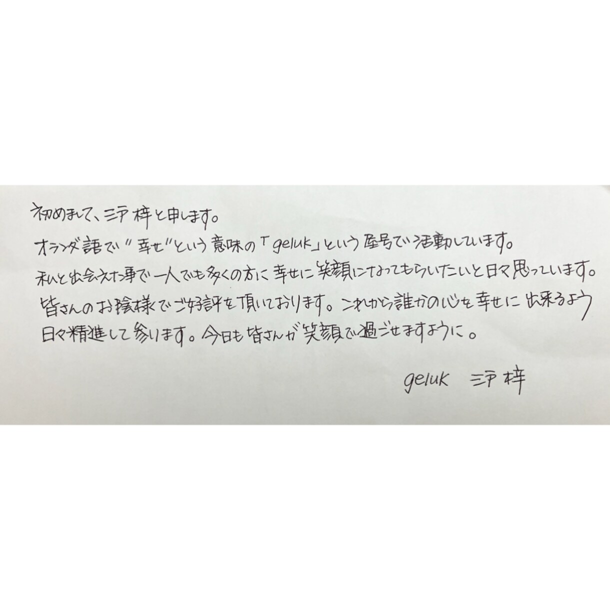 あなたの代わりに素敵なお手紙・代筆します 【 お手紙など代筆代行 】素敵な代筆をして欲しい方へ イメージ2