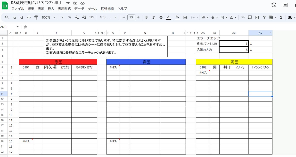 スプレッドシートを使って徒競走が簡単につくれます 学校でgoogle driveを使っている方向けです。 イメージ6