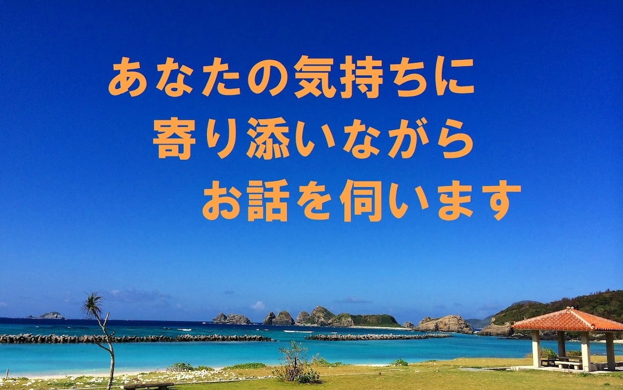 カウンセラーが相談相手になります 【うつ・適応障害・精神疾患の悩み相談など】 イメージ1