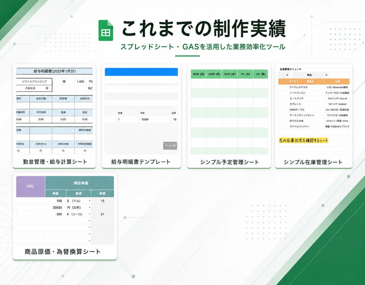 GASでスプシ業務を効率化します 面倒な集計・転記・通知を自動でこなします イメージ4