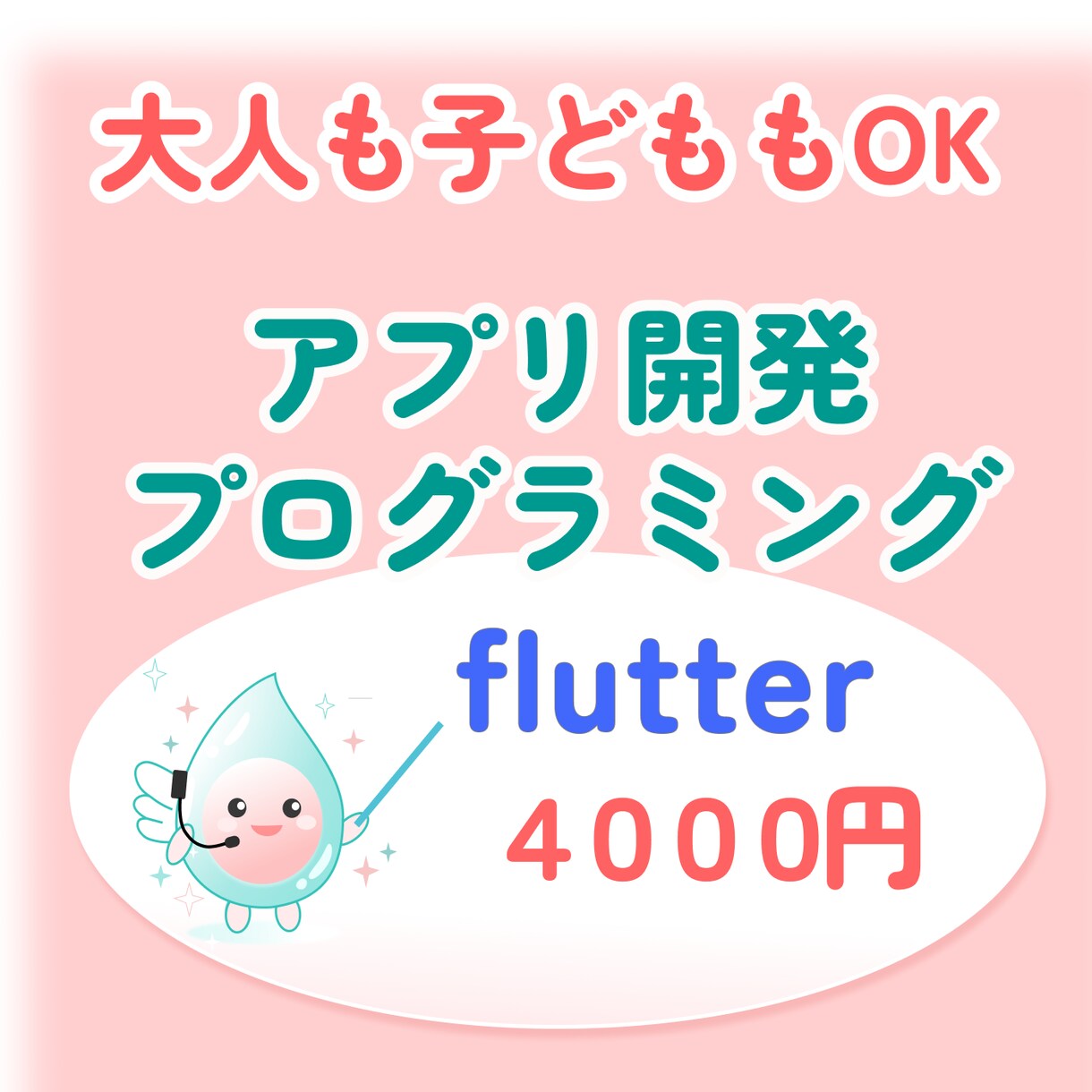 不登校・発達特性対応｜アプリ制作教えます 【Flutterアプリ制作】【中高生】【オンライン】 イメージ1