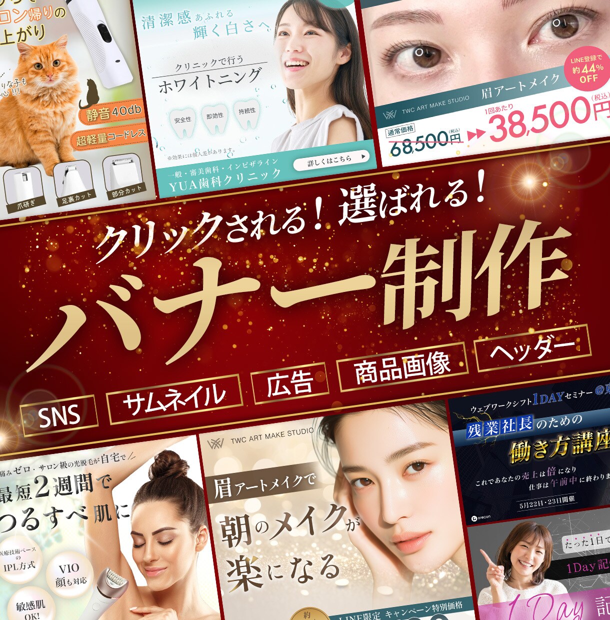 選ばれる！売上につながるバナー制作します 丁寧なヒアリングから、あなたのブランドに合ったバナーを。 イメージ1