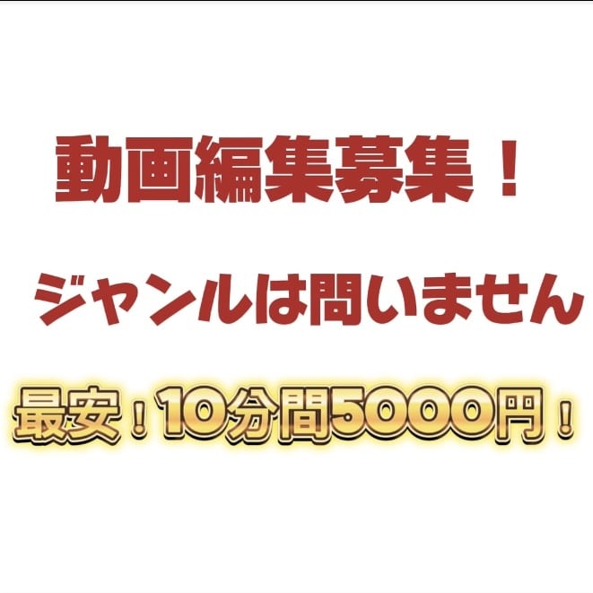 動画編集であればどんなジャンルでも編集できます 即納品、即返信‼️高クオリティをお約束致します。 イメージ1