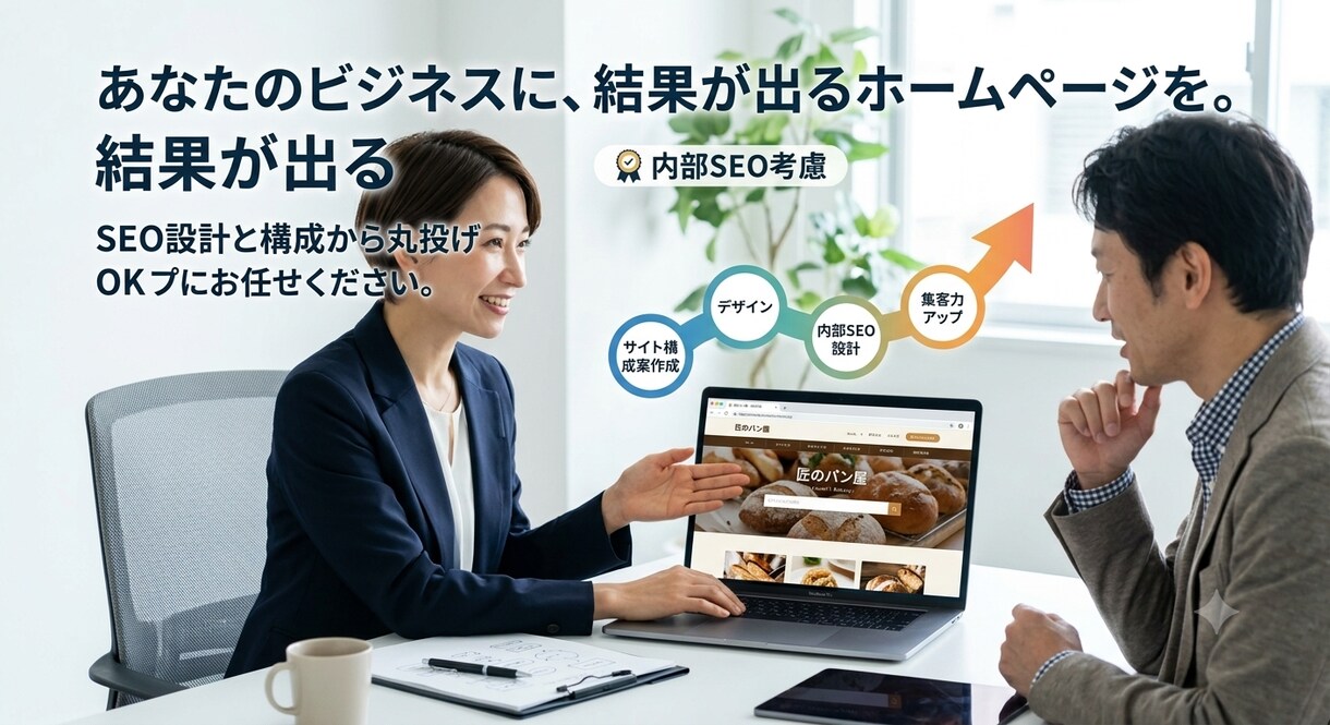 プロが内部SEO面考慮設計したHP制作します SEOの観点を考慮したHPを構成の作成から行います。 イメージ2