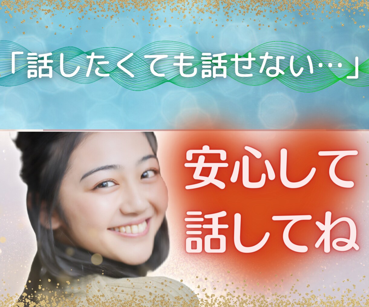 誰かに話したくても言えない話を丁寧に聞きます 不安な気持ち/愚痴/自慢話など丁寧に受け止めます☘️ イメージ1