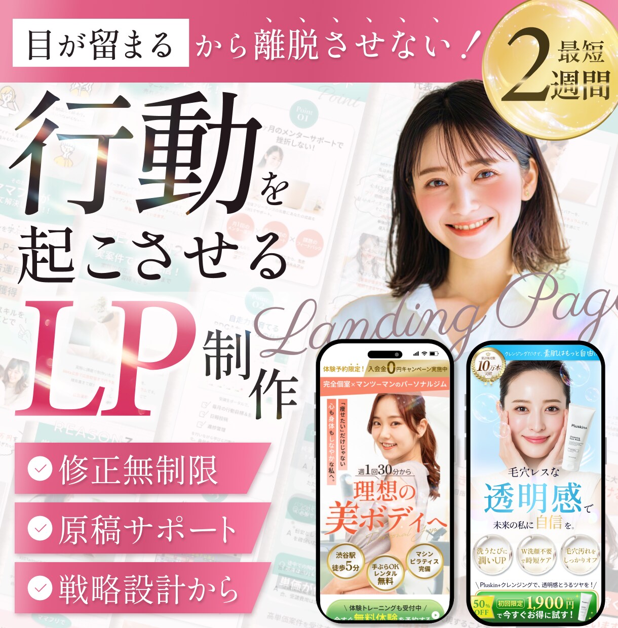 完全オリジナル！マーケ視点で離脱させない！ます 【集客に強い】【行動を起こさせる】LPを制作します！ イメージ1