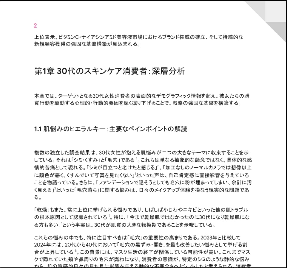 SEO対策・戦略レポートを提供します 安心品質でまるなげOK！ターゲットの本音を徹底的に解剖します イメージ3