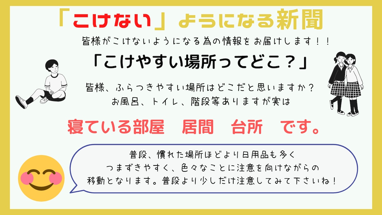 高齢者の転倒予防新聞をお届けします お爺さん、お婆さんへのプレゼント、介護施設でも使えます イメージ1