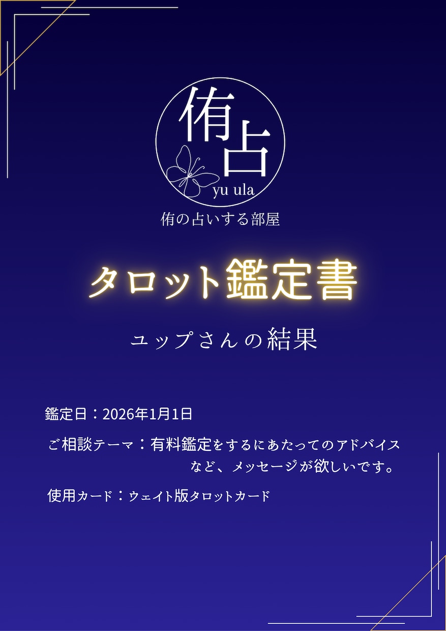 タロット3枚で今のお悩みを丁寧に読み解きます 1テーマを1,200〜1,800字のPDFでお届け イメージ1