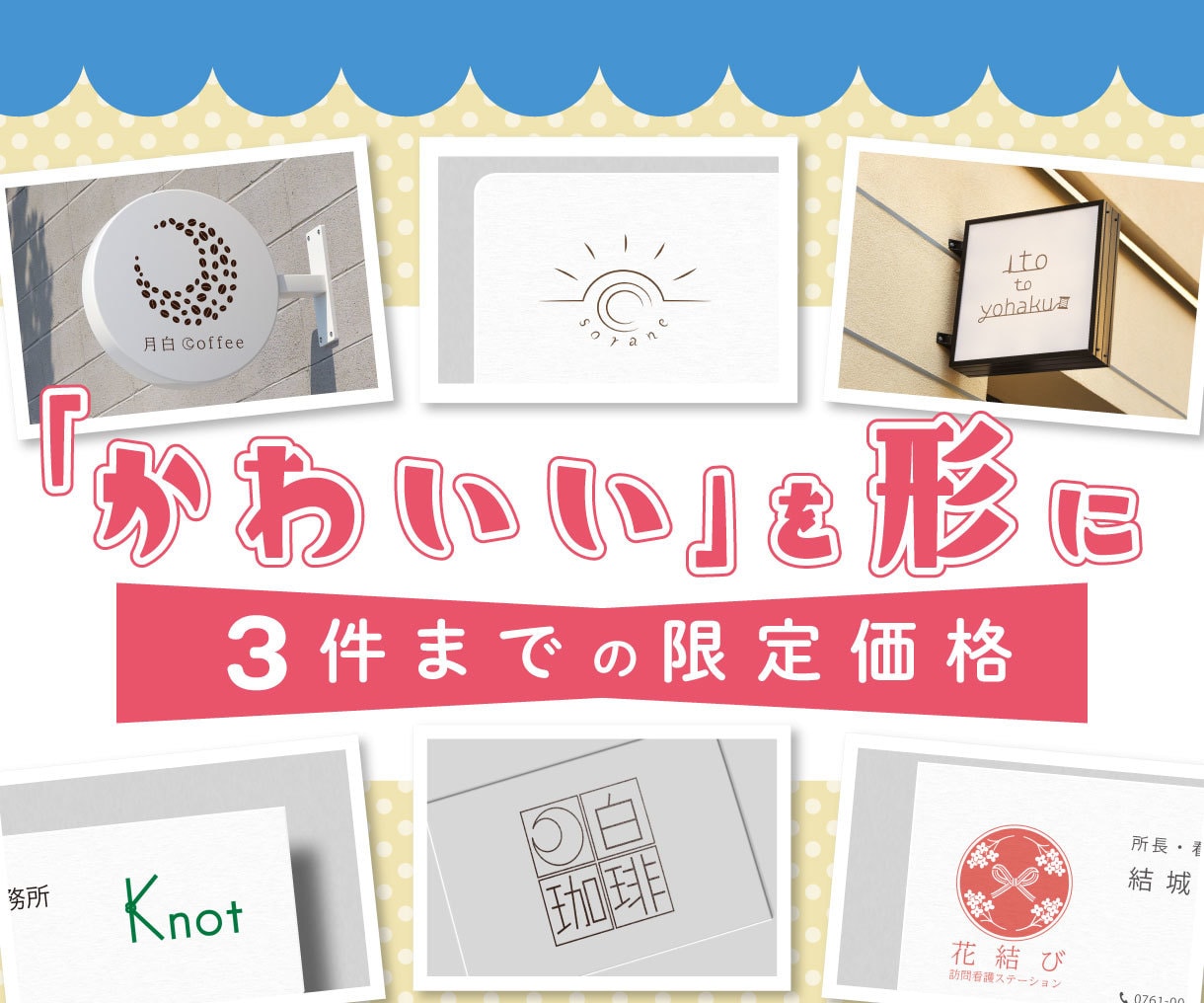 限定３名様キャンペーン価格！かわいいロゴ作ります あなたの世界観の「かわいい」ロゴデザインを形にします イメージ1