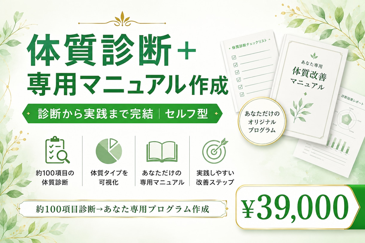 あなた専用ダイエット完全マニュアルを作成します 診断から実践まで完結。自分のペースで体質改善できます イメージ1