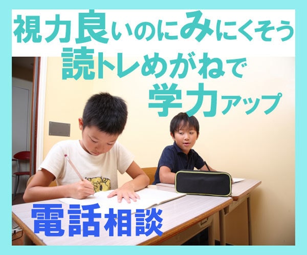 視力は良い。読み書き苦手なお子様のお悩み聞きます 集中せんから書けないんだって怒ったことないですか？かわいそう イメージ1