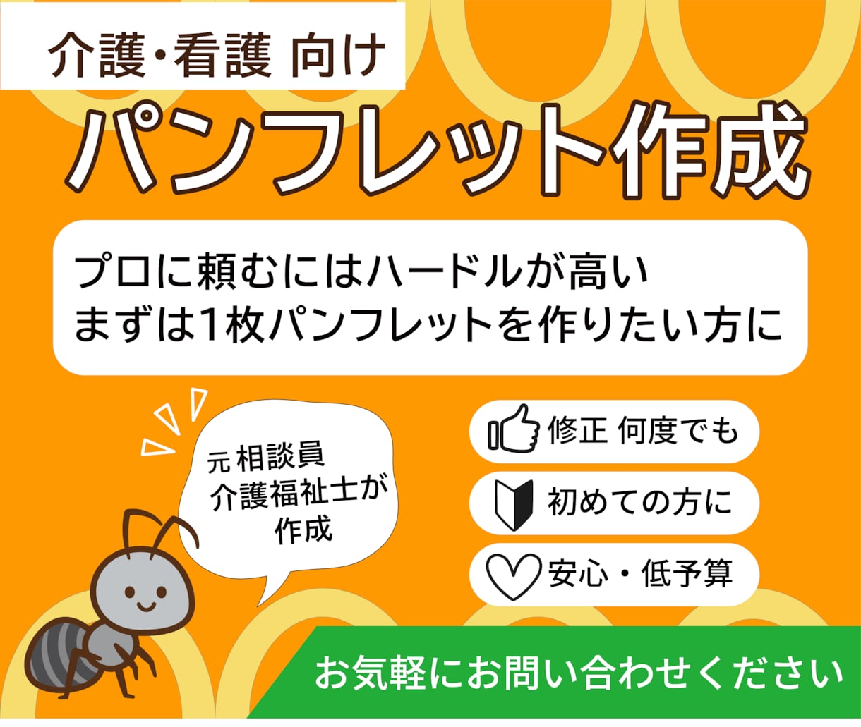 介護・看護向け｜低予算でパンフレットを作成します 元相談員が作成｜A4両面二つ折りor三つ折りパンフレット イメージ1