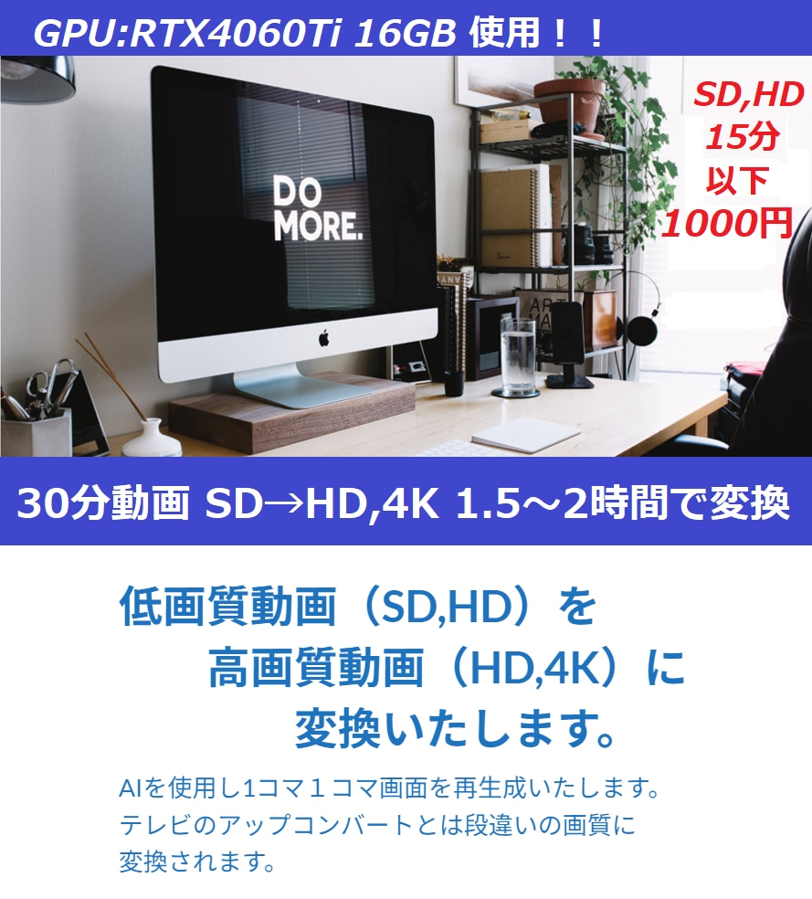 動画変換！高画質動画　FHD,４Kに変換致します AI補正で最高画質に変換！！！ イメージ1