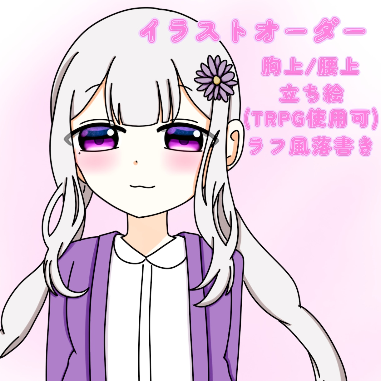 アニメ塗り/可愛い雰囲気のイラスト描きます TRPG・創作等丁寧に仕上げます イメージ1