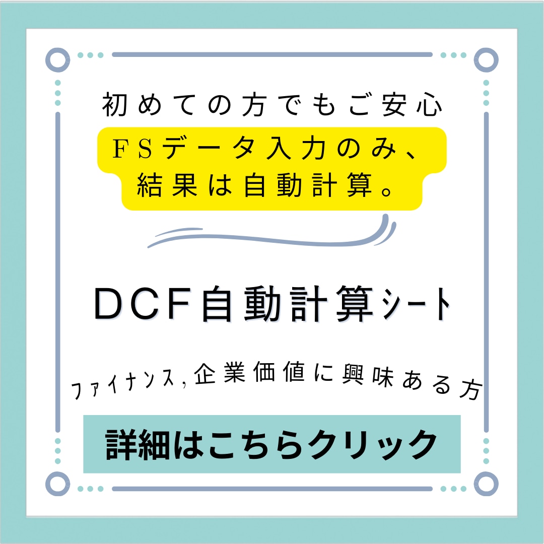 ファイナンスのDCF・NPV計算シートを提供します 簡易入力、DCF・NPV・企業価値の自動計算、特典資料も イメージ1