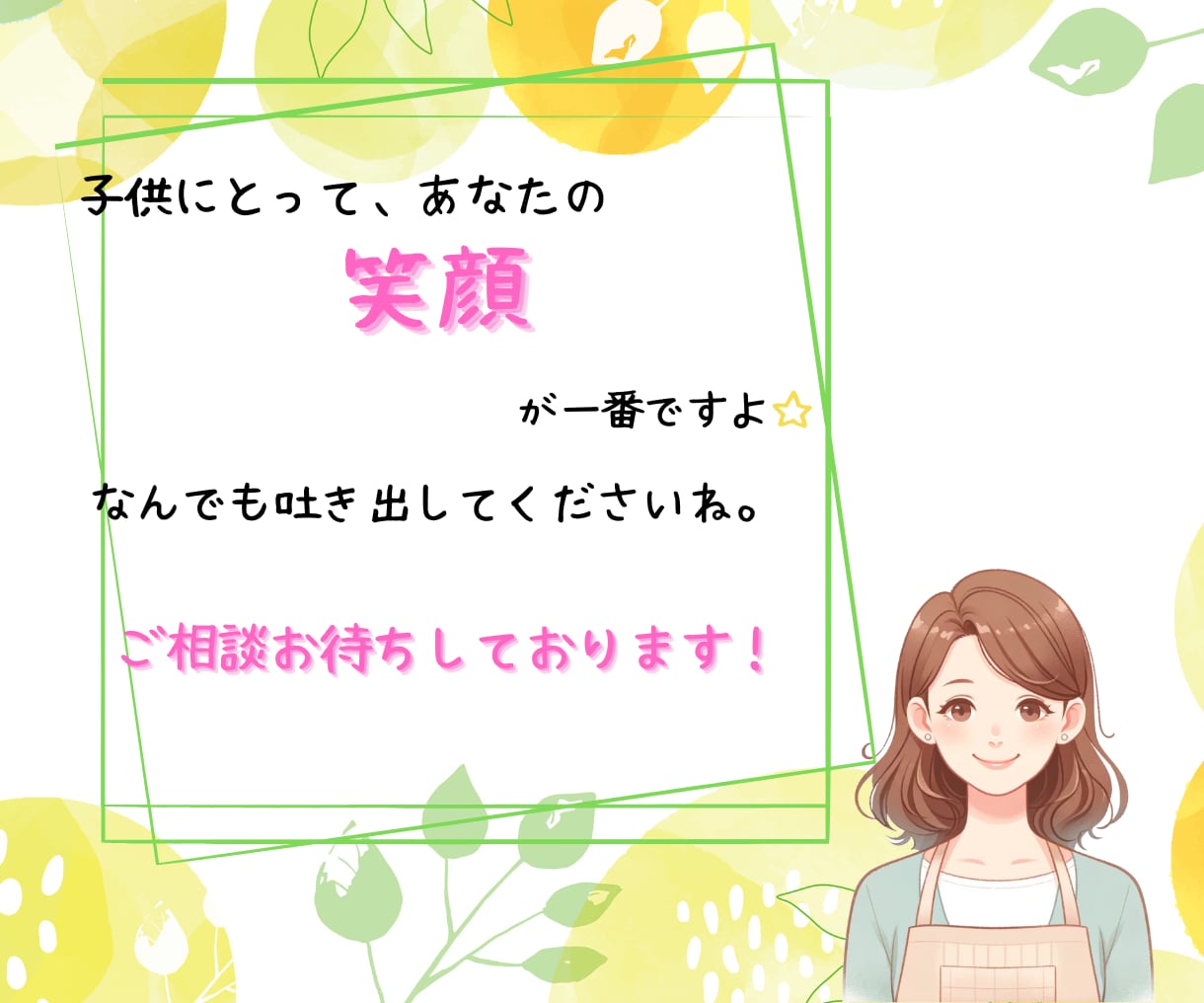 モヤモヤ子育て卒業！子育ての悩み解決お手伝いします こんな時どうする？子育ての悩み、愚痴、イライラお話し下さい イメージ8