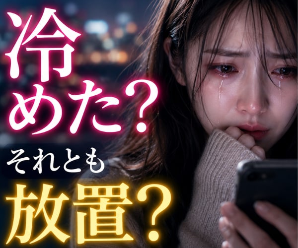 未読無視の理由と彼の本音を視ます ◆連絡が減った理由と彼の本音を読み解きます イメージ1
