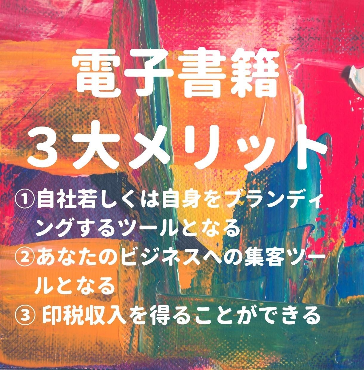 労力なし♪　電子書籍丸投げ代行出版します 手間要らず、集客力アップ、コンテンツマーケティング、記事作成 イメージ2