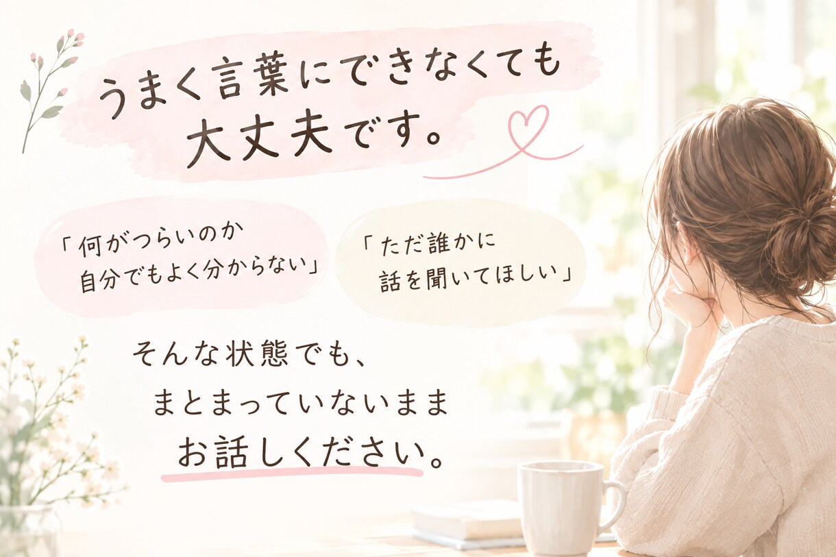 職場の悩み、仕事のストレスをチャットでお聴きします 誰にも言えない悩みや仕事のストレス、一人で抱えていませんか？ イメージ3
