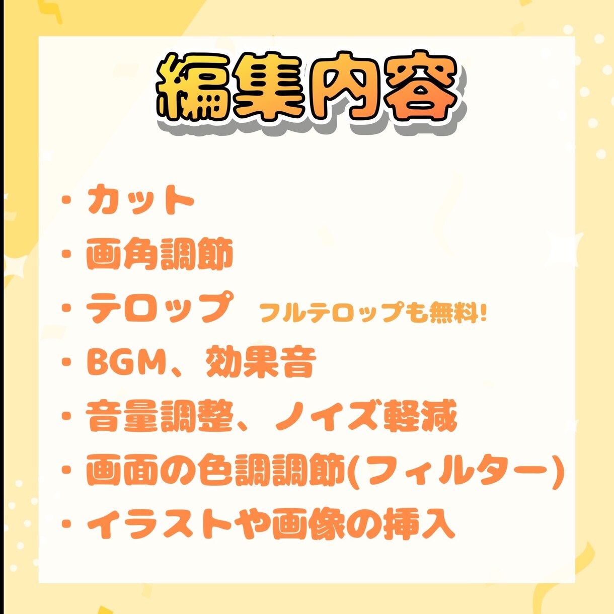 動画編集承ります こだわり盛り盛り編集で最安値！ イメージ3