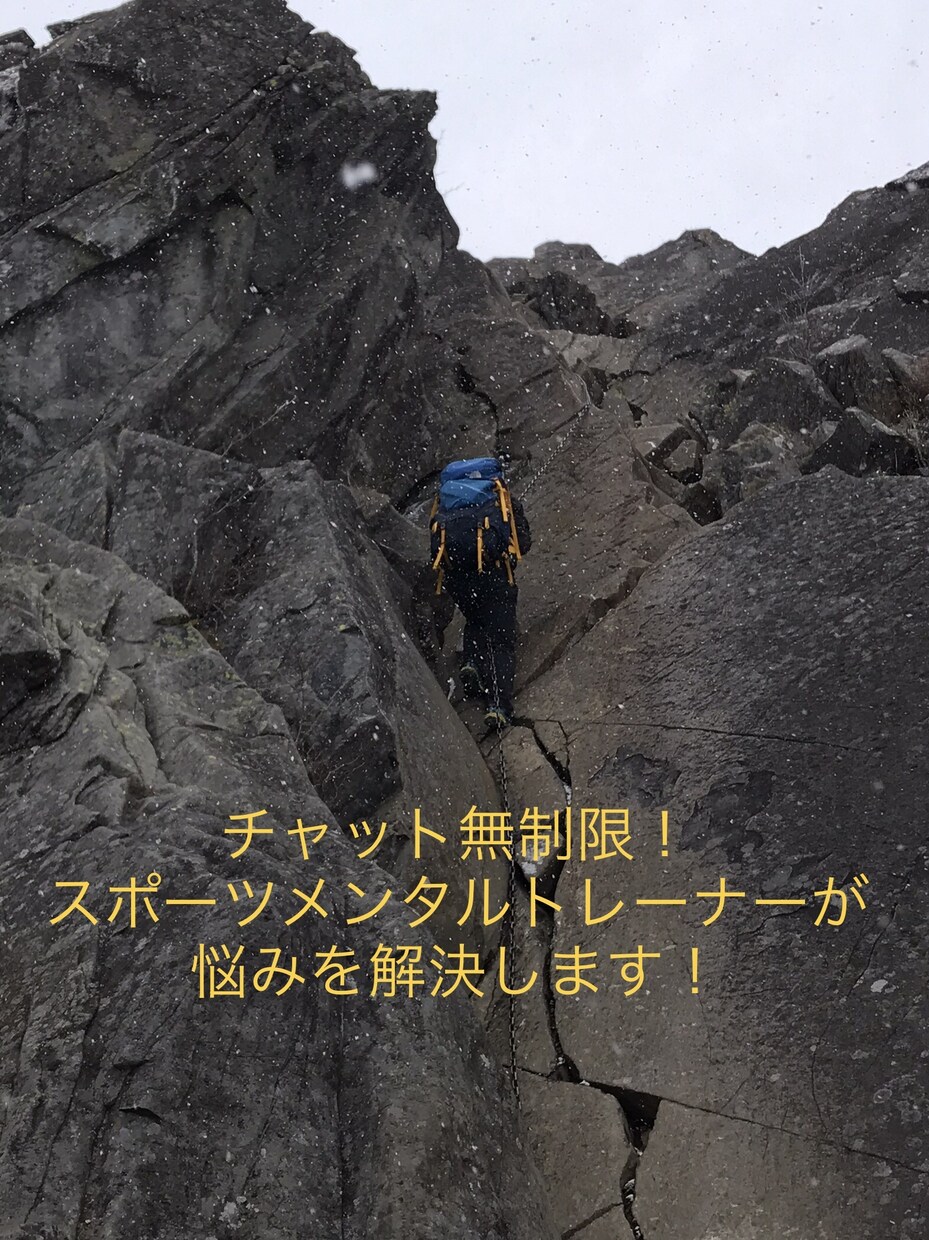 スポーツメンタルトレーナーが、お悩み解決します 試合で緊張して実力が出しきれないキミ！このチャンスを逃すな！ イメージ1