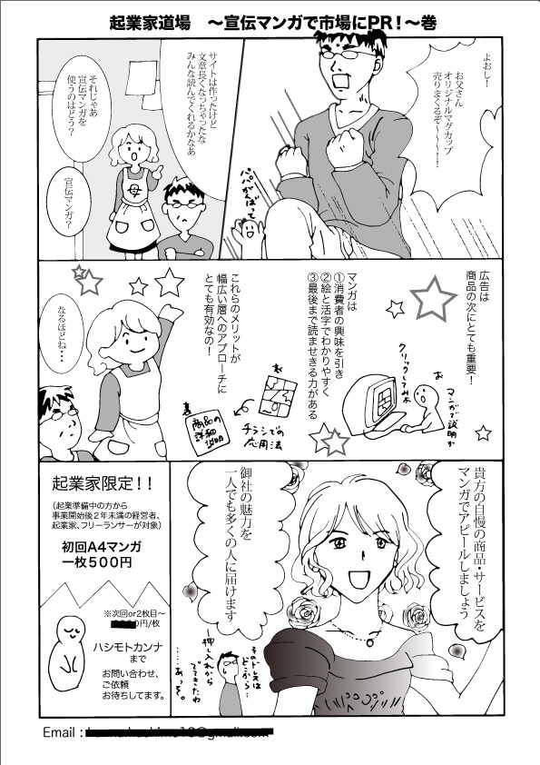 【格安】ビジネス、顧客獲得に直結！チラシにも使えるA4漫画（宣伝PR・販促・広告用)描きます！！ イメージ2
