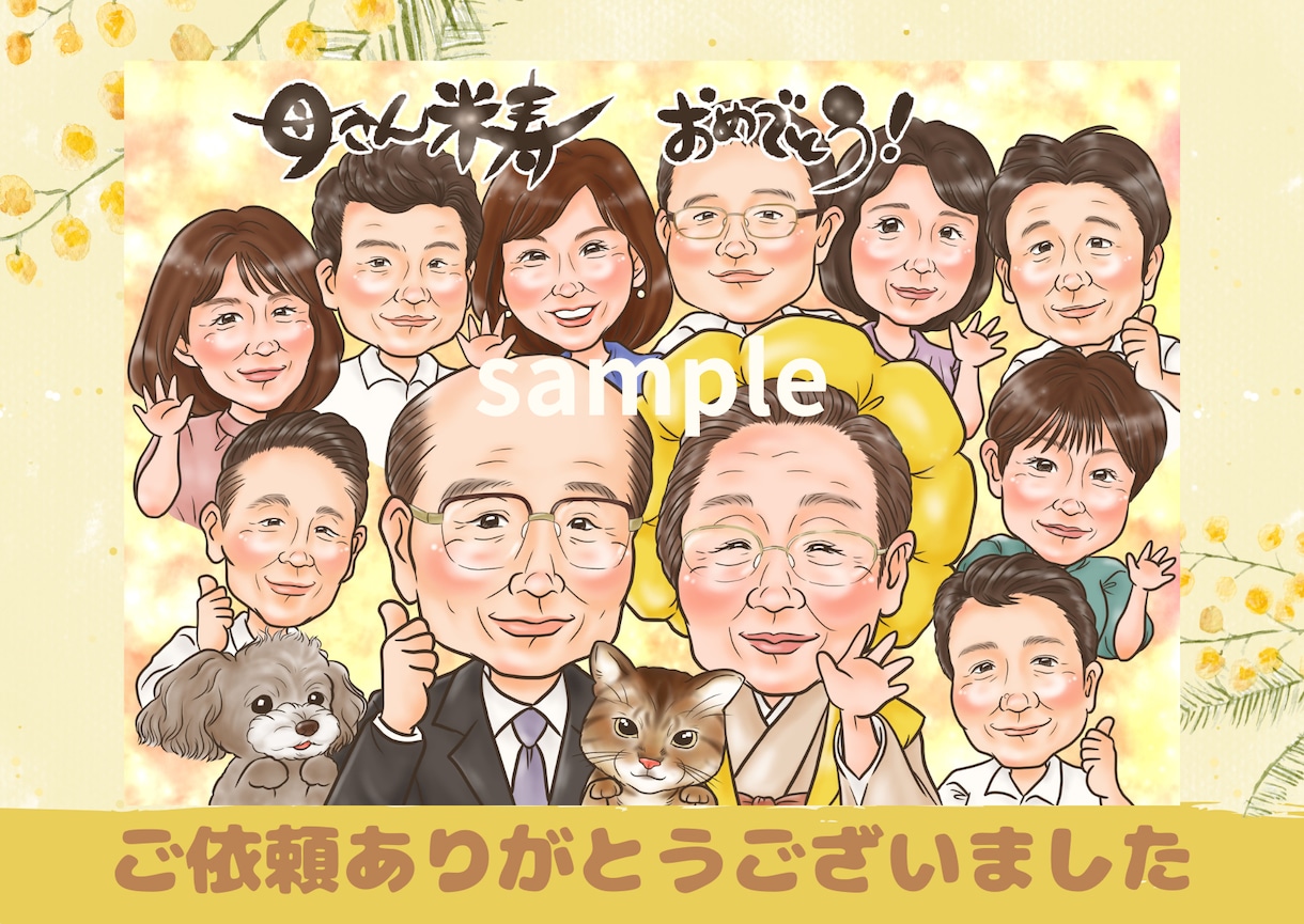 長寿·記念お祝いに似顔絵を♪大人数もお描きします 還暦·古希·喜寿·米寿·長寿のお祝いに♪ イメージ7