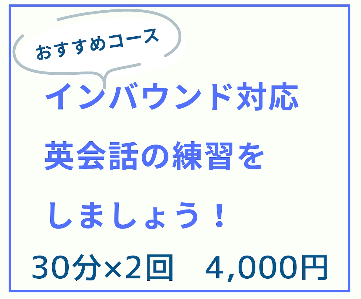 外国のお客様への接客英語教えます 「伝わる英語」でおもてなしの心と安心を！ イメージ1