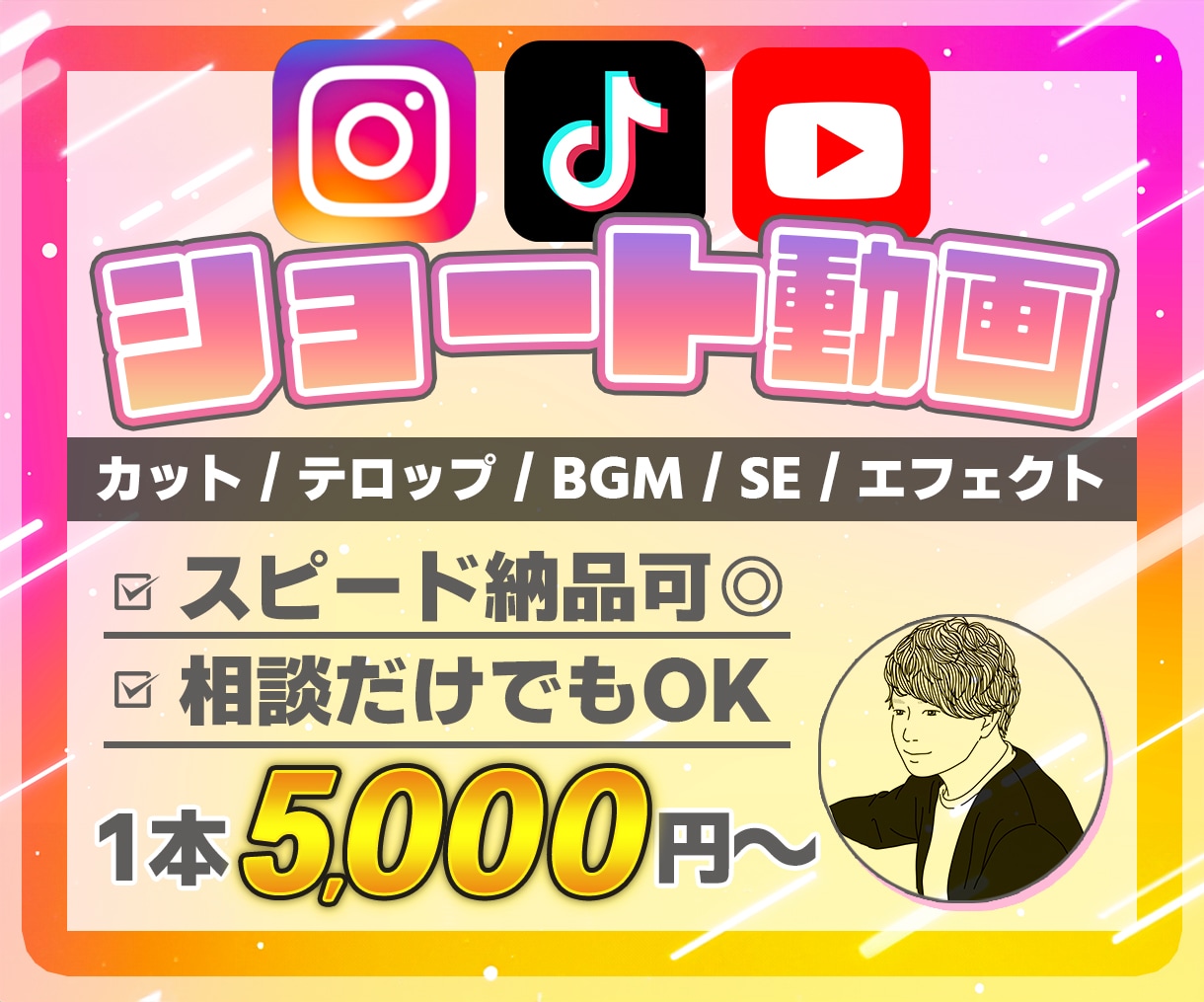 丸投げ | SNSショート動画を編集します TikTok,Instagram,YouTubeなど各SNS イメージ1